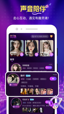 花选-连麦交友