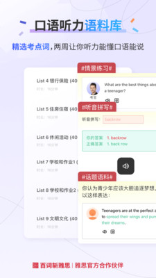 百词斩雅思-剑桥雅思高效提分