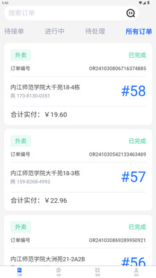 爱客司商家端