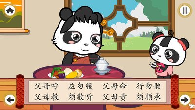 熊猫乐园弟子规