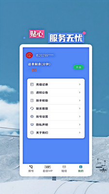 网络电话大王