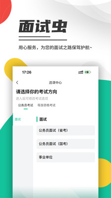 面试虫
