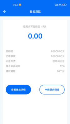 秒贷备用金-现金分期贷款