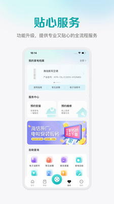 海信爱家