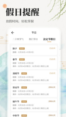 免费日历通