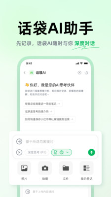 话袋-云端AI卡片笔记