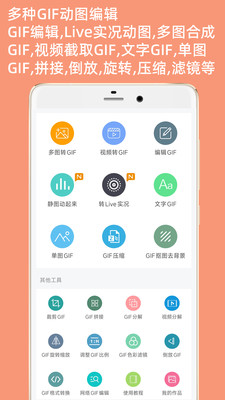 GIF动图制作