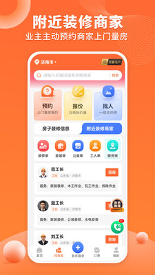 工长接单宝-装修工人工长找活App