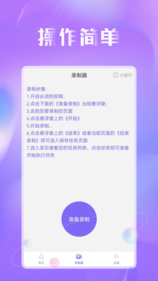 蜻蜓连点器-自动点击