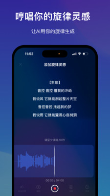音控-AI写歌