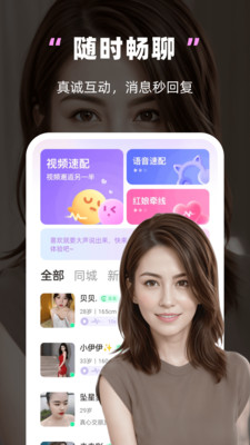 同城觅爱-附近聊天交友
