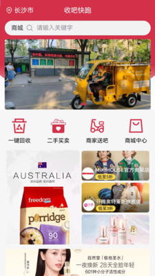 收吧快跑