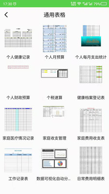 表格制作