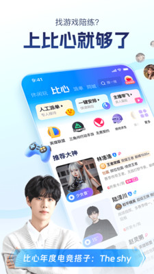 比心-游戏组队开黑交友就上比心