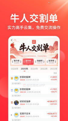 同花顺投资账本-股票基金记账