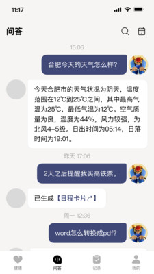 讯飞顾问表