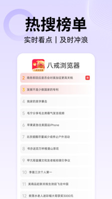 八戒浏览器