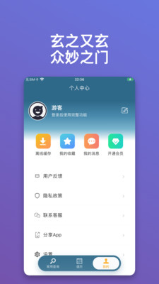 朝修秘旨-传统文化知识查询工具