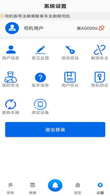 敬业运输司机端