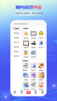 财税拓客宝-财税代账记账公司