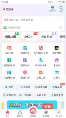 微脉水印相机-图片视频处理