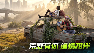 荒野迷城-末日求生