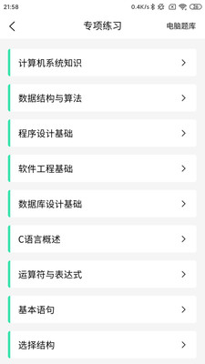 柠檬二级C语言-二级通关宝典