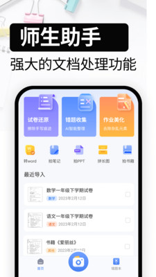 试卷还原-擦除答案打印重练