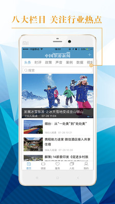 中国旅游新闻