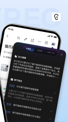 讯飞听见-AI录音转文字实时翻译