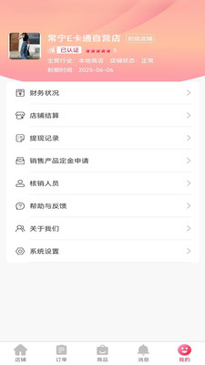 E卡通商家端
