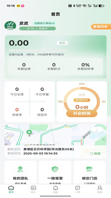 Hi球伴教练端