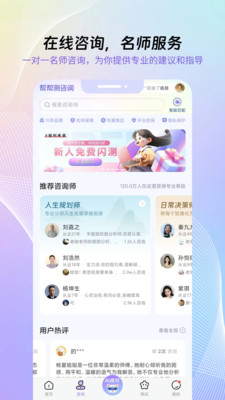 帮帮测咨询-八字排盘周易国学