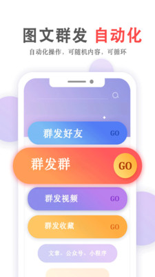 群发无忧-轻松群发加好友