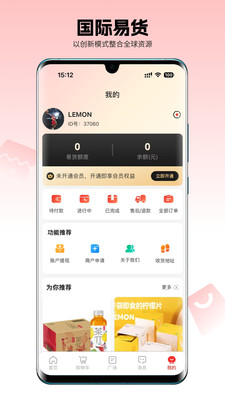 易货