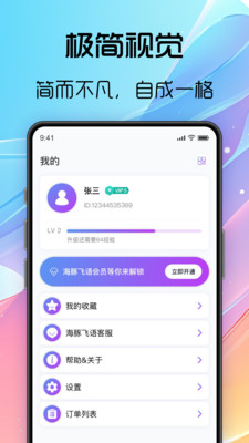 海豚飞语-安全高效保护