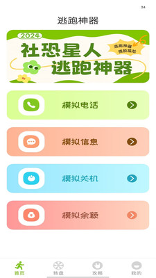逃跑神器