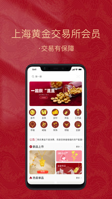 金付好-在线实物黄金交易平台