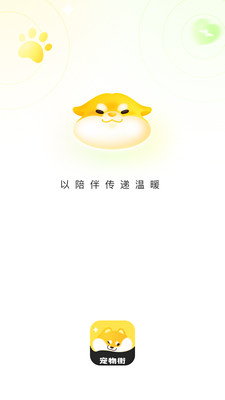 宠物街