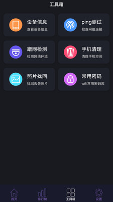 网络测速SpeedTest
