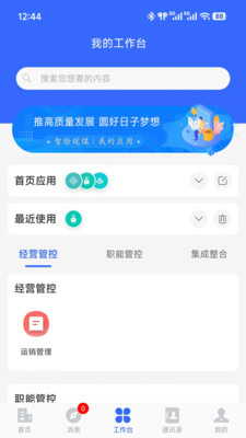 智绘皖煤