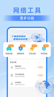 万能WiFi极速连
