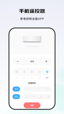 打开空调遥控器