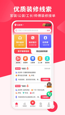 装修工人接单-装修师傅找活接单