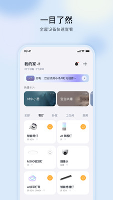 MosHome-原沐光&公牛智家