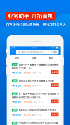 鹰眼通-招标采购网