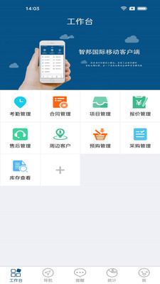 智邦国际ERP