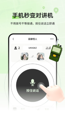 对讲机地图密语-定位软件
