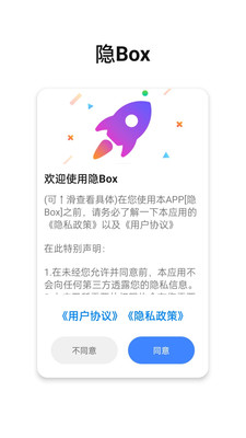 隐Box-多功能APP