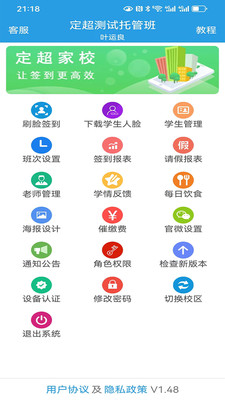 定超家校